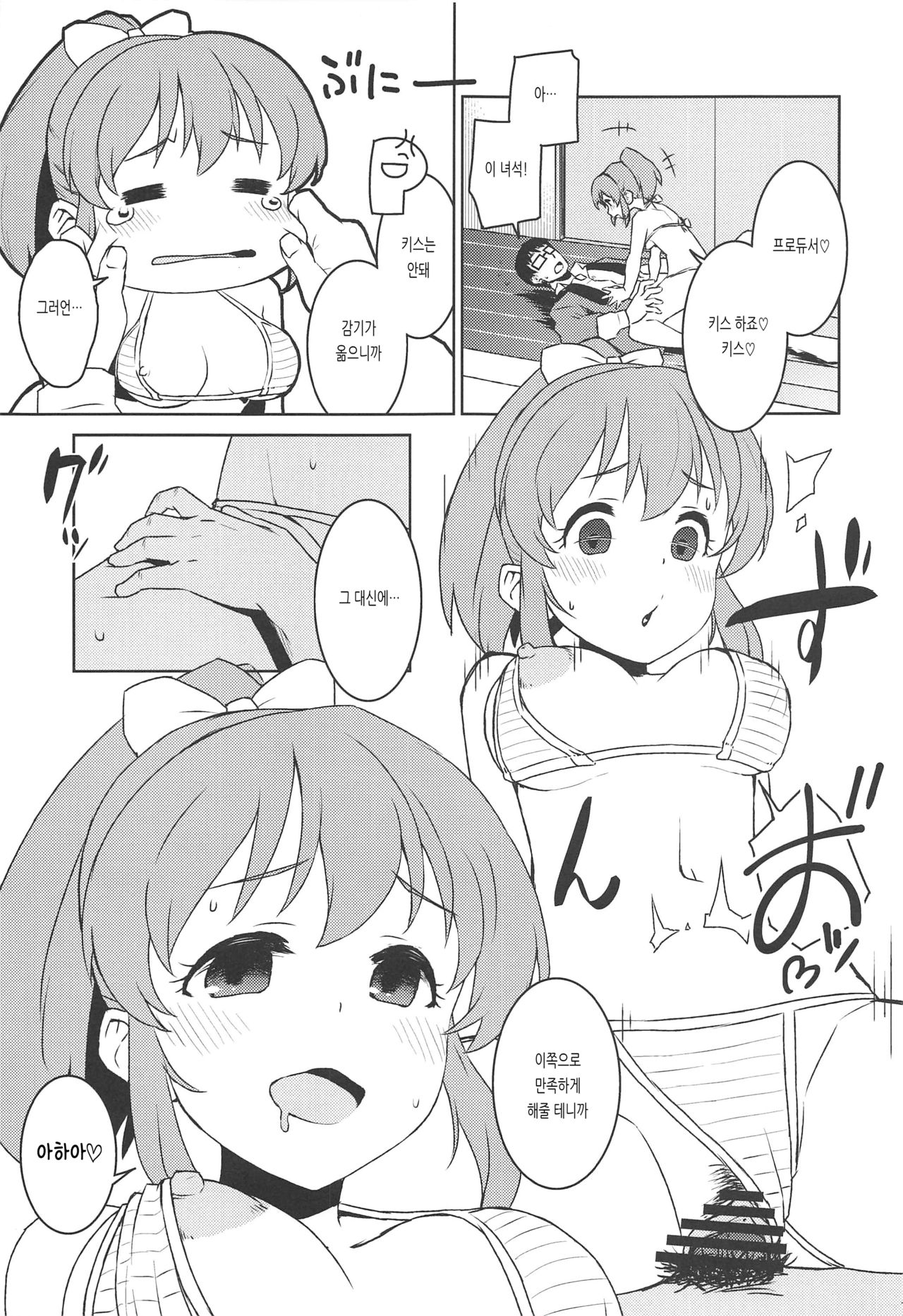 (C97) [Soukai Fusso (Humiu)] Otodoke! Mumumu~n Healing | 배달! 므므므~응 힐링 (THE IDOLM@STER CINDERELLA GIRLS) [Korean] numero di immagine  14