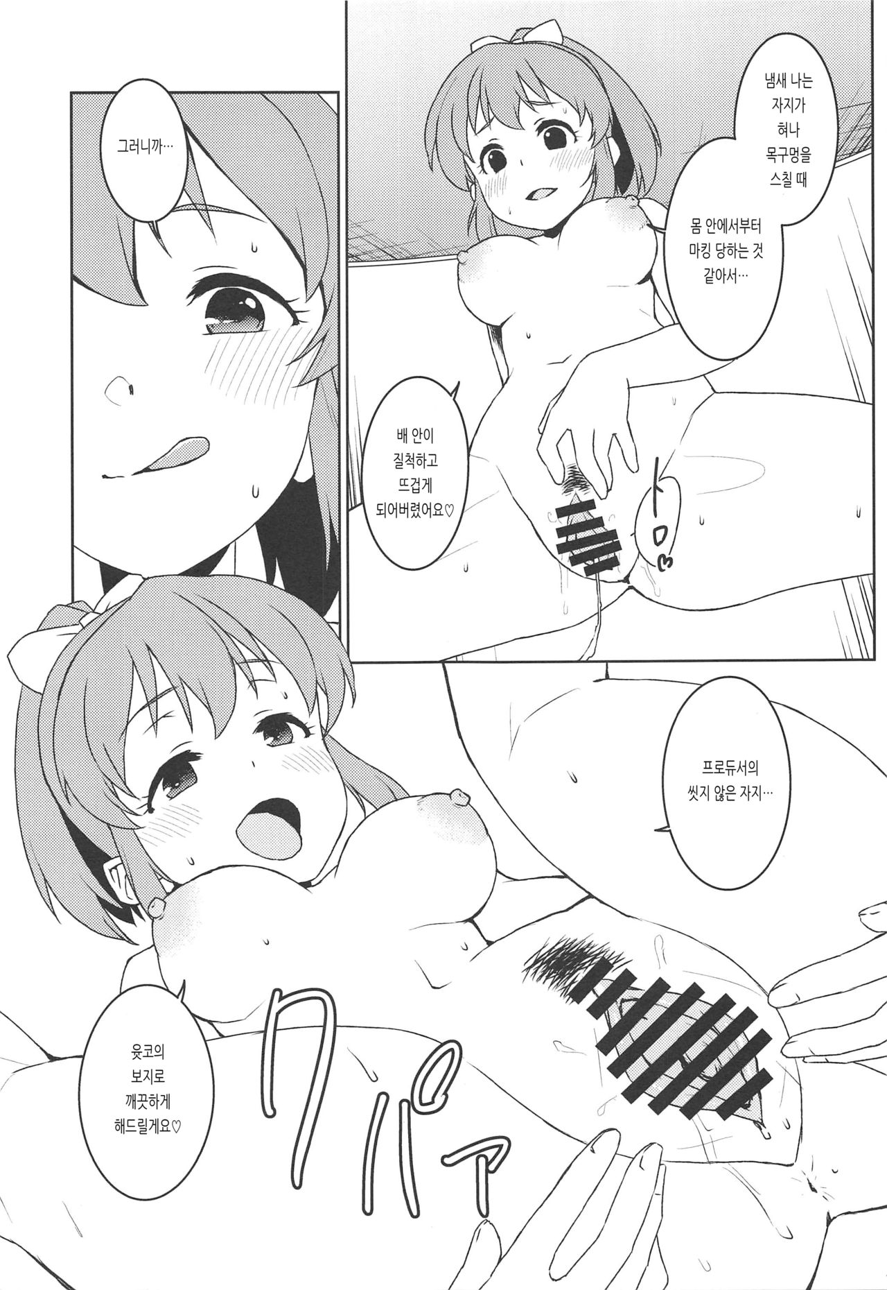 (C97) [Soukai Fusso (Humiu)] Otodoke! Mumumu~n Healing | 배달! 므므므~응 힐링 (THE IDOLM@STER CINDERELLA GIRLS) [Korean] numero di immagine  16