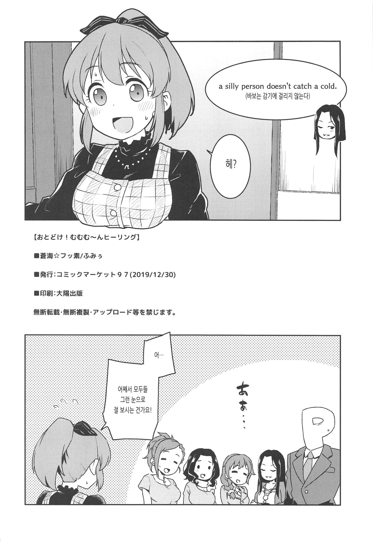(C97) [Soukai Fusso (Humiu)] Otodoke! Mumumu~n Healing | 배달! 므므므~응 힐링 (THE IDOLM@STER CINDERELLA GIRLS) [Korean] numero di immagine  21