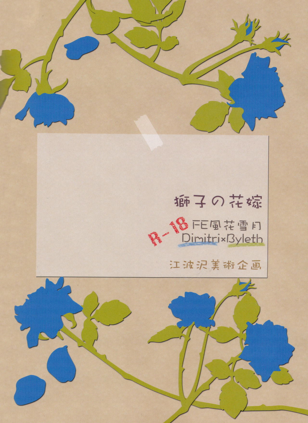 (C97) [Enamizawa Bijutsu Kikaku (Enamizawa)] Shishi no Hanayome (Fire Emblem - Three Houses) [English] [Marie] изображение № 35