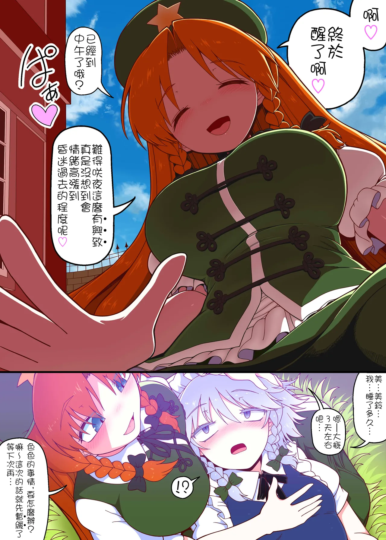 [Yashiya (YASSY)] 美咲受精篇 (Touhou Project) [Chinese] [沒有漢化] image number 12