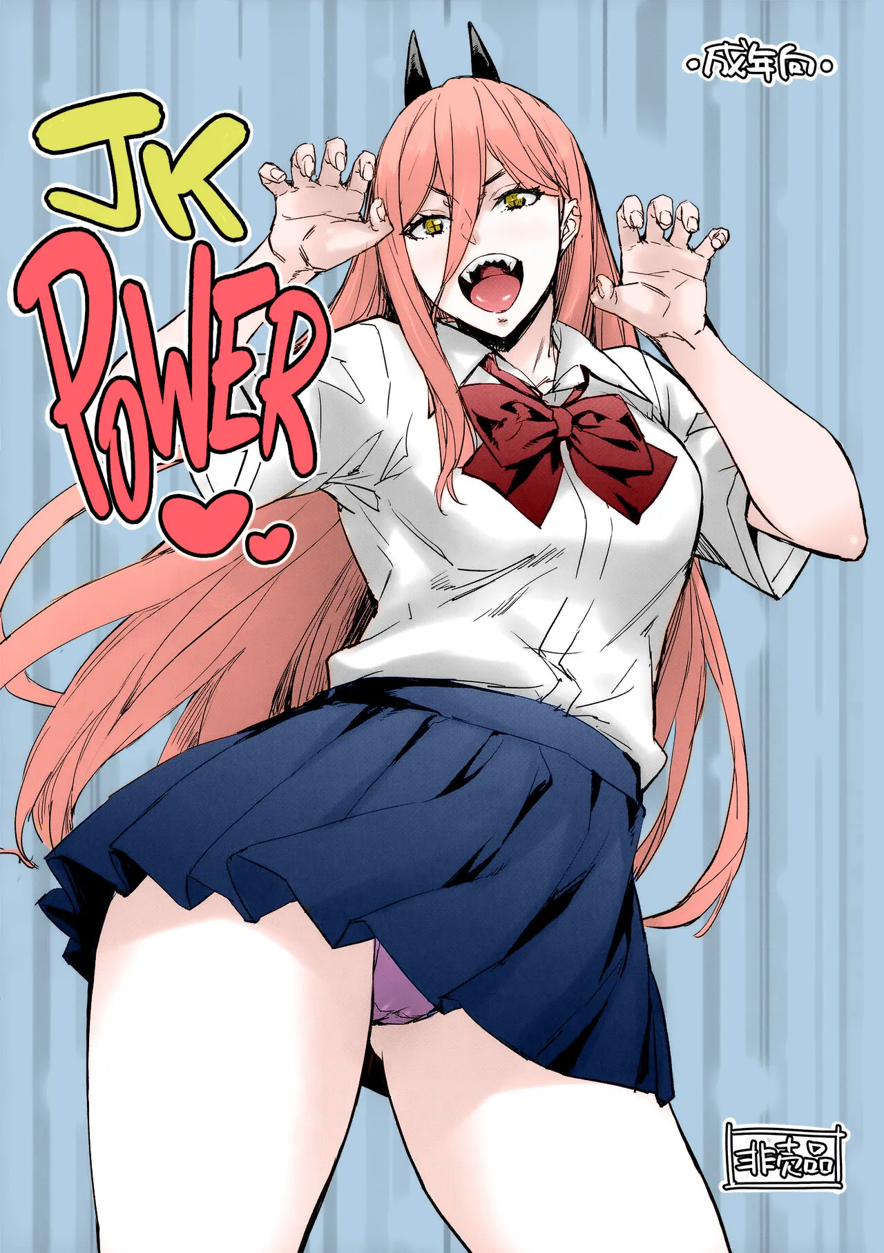 (C101) [Mix Fry (Takurou)] JK Power (Chainsaw Man) [Spanish] [Color] [NoReasonTranslations] 画像番号 2