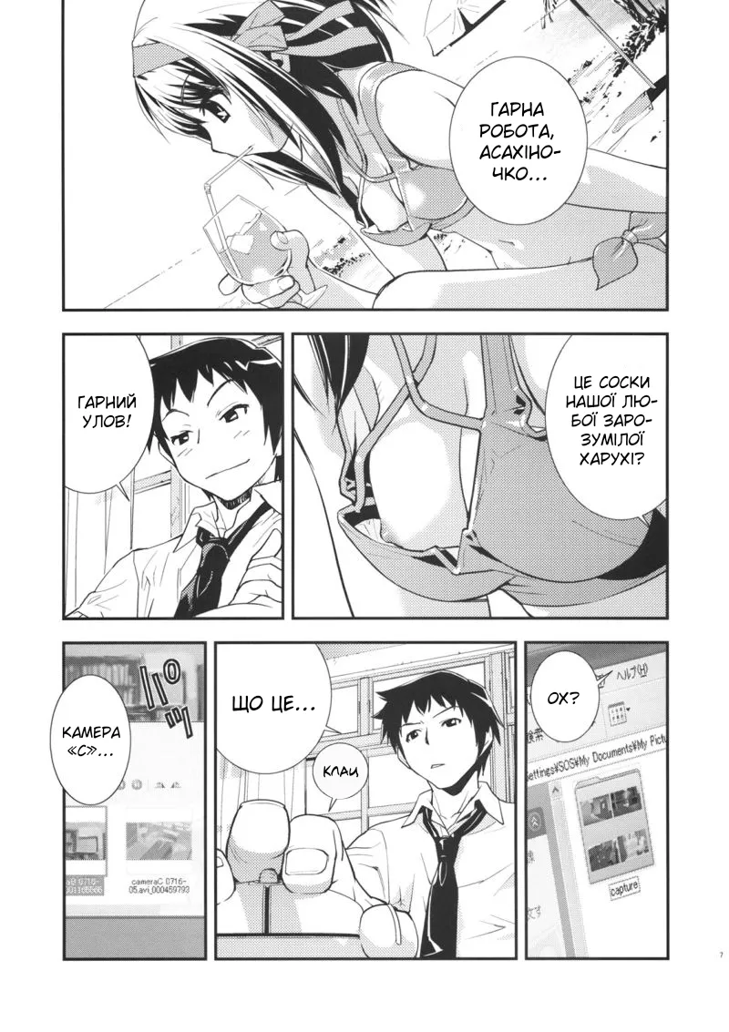 (C72) [Hapoi-dokoro (Okazaki Takeshi)] ANOMALY 0 | Нульова аномалія (The Melancholy of Haruhi Suzumiya) [Ukrainian] image number 6