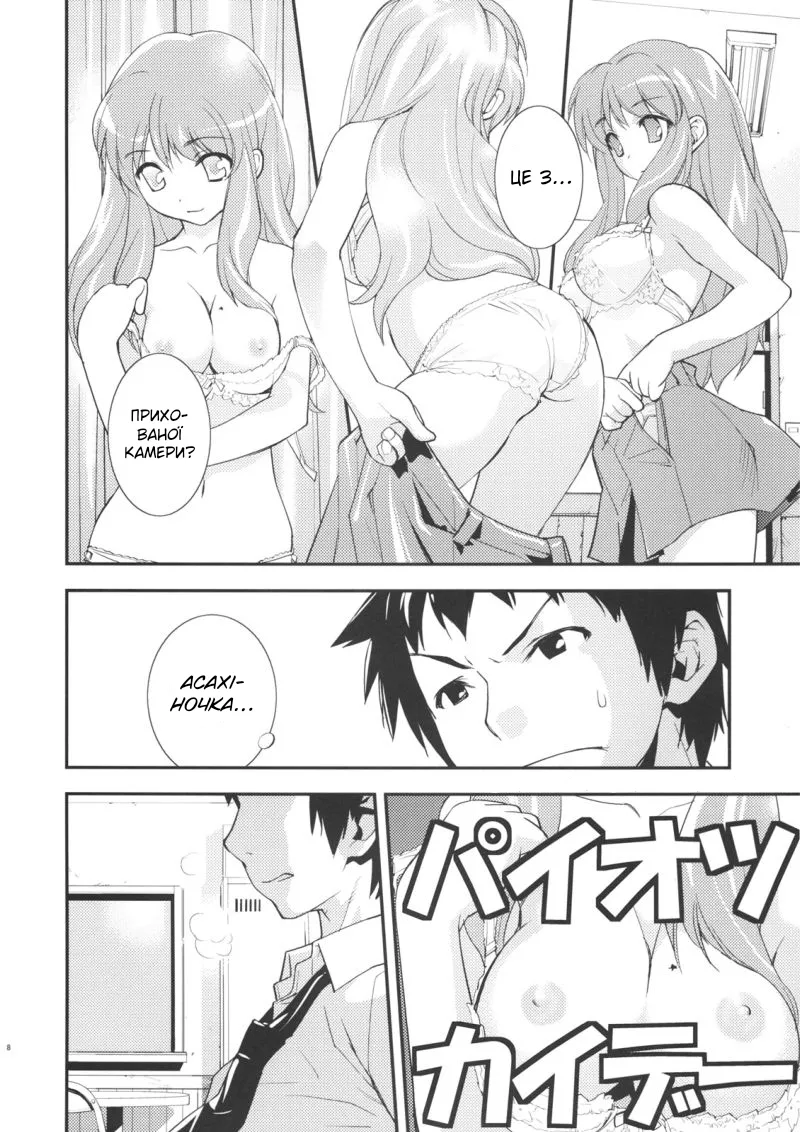 (C72) [Hapoi-dokoro (Okazaki Takeshi)] ANOMALY 0 | Нульова аномалія (The Melancholy of Haruhi Suzumiya) [Ukrainian] image number 7