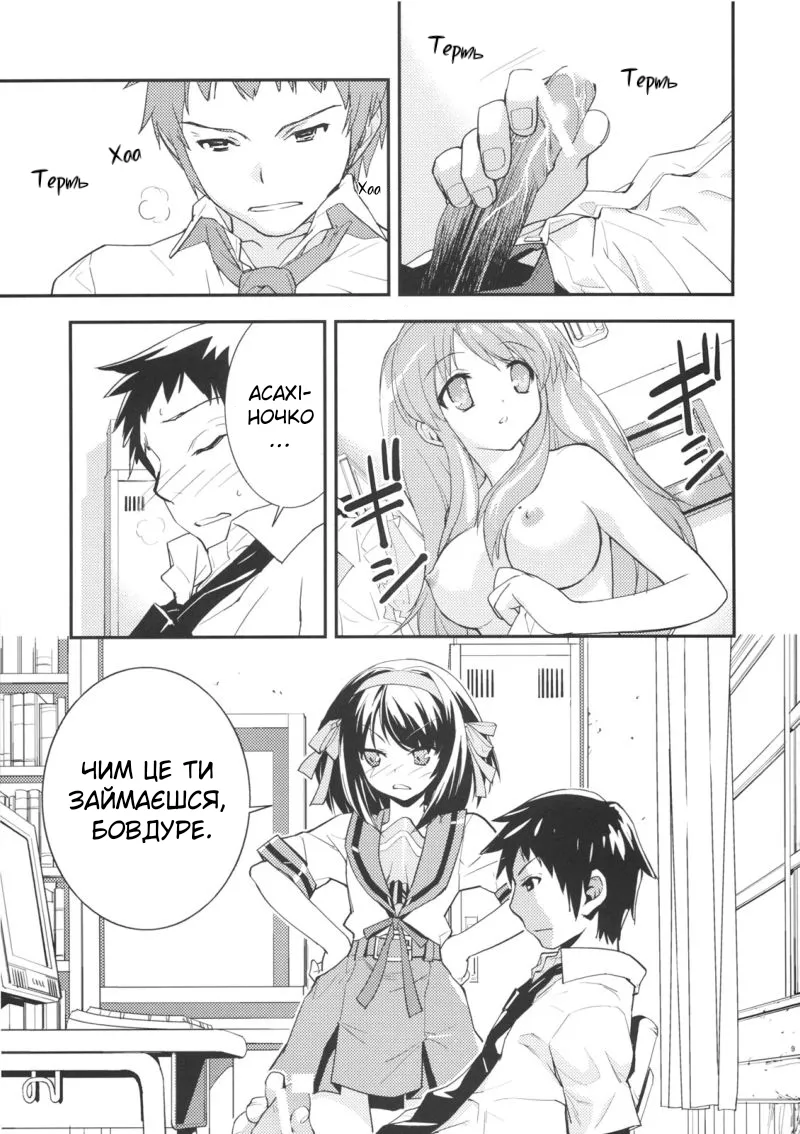 (C72) [Hapoi-dokoro (Okazaki Takeshi)] ANOMALY 0 | Нульова аномалія (The Melancholy of Haruhi Suzumiya) [Ukrainian] image number 8