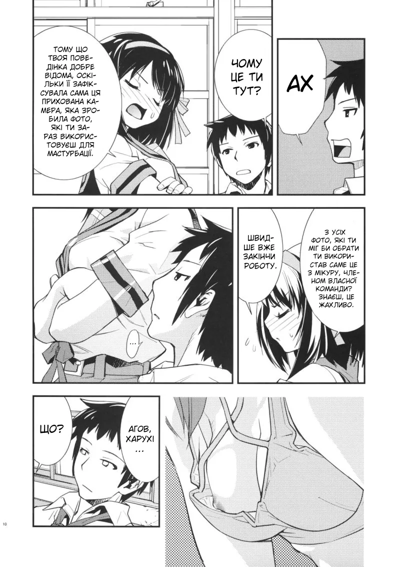 (C72) [Hapoi-dokoro (Okazaki Takeshi)] ANOMALY 0 | Нульова аномалія (The Melancholy of Haruhi Suzumiya) [Ukrainian] image number 9