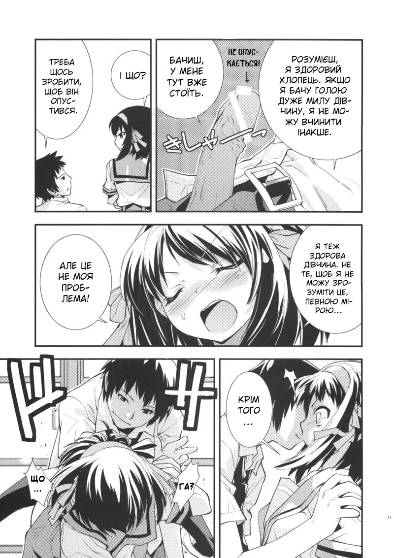 (C72) [Hapoi-dokoro (Okazaki Takeshi)] ANOMALY 0 | Нульова аномалія (The Melancholy of Haruhi Suzumiya) [Ukrainian] image number 10