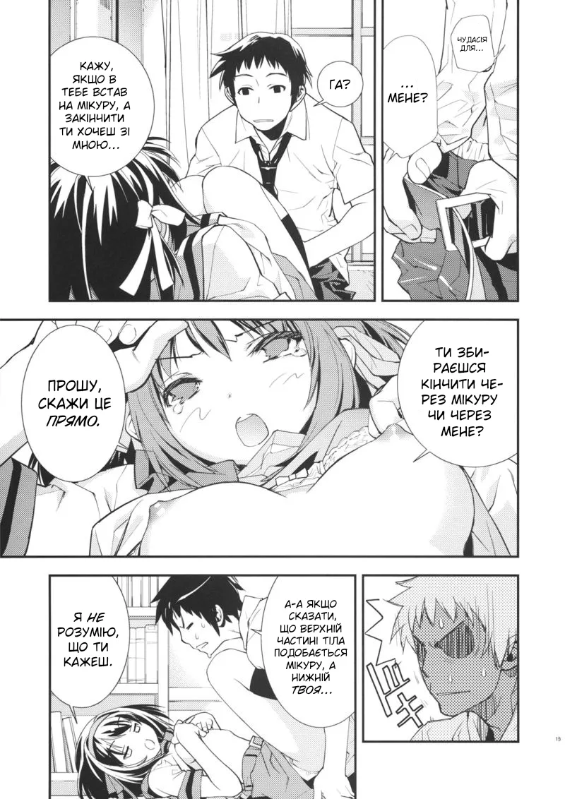 (C72) [Hapoi-dokoro (Okazaki Takeshi)] ANOMALY 0 | Нульова аномалія (The Melancholy of Haruhi Suzumiya) [Ukrainian] image number 14