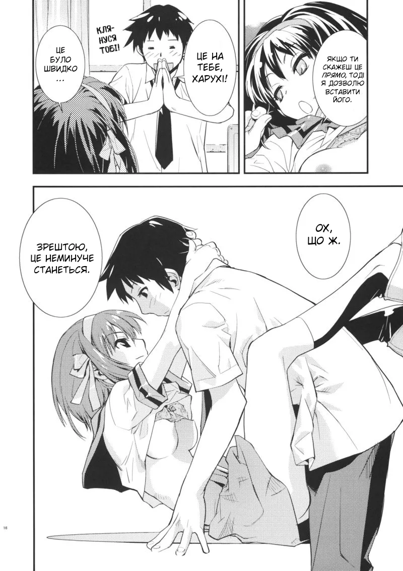 (C72) [Hapoi-dokoro (Okazaki Takeshi)] ANOMALY 0 | Нульова аномалія (The Melancholy of Haruhi Suzumiya) [Ukrainian] image number 15