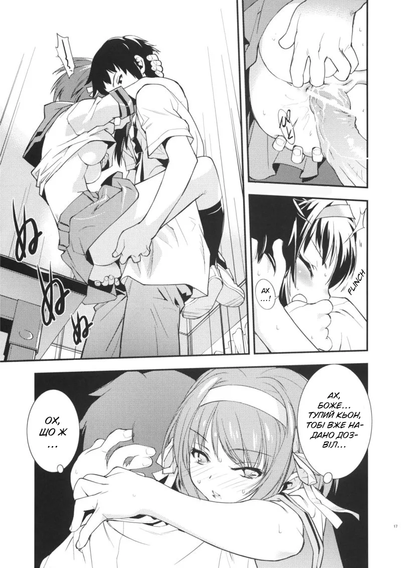 (C72) [Hapoi-dokoro (Okazaki Takeshi)] ANOMALY 0 | Нульова аномалія (The Melancholy of Haruhi Suzumiya) [Ukrainian] image number 16