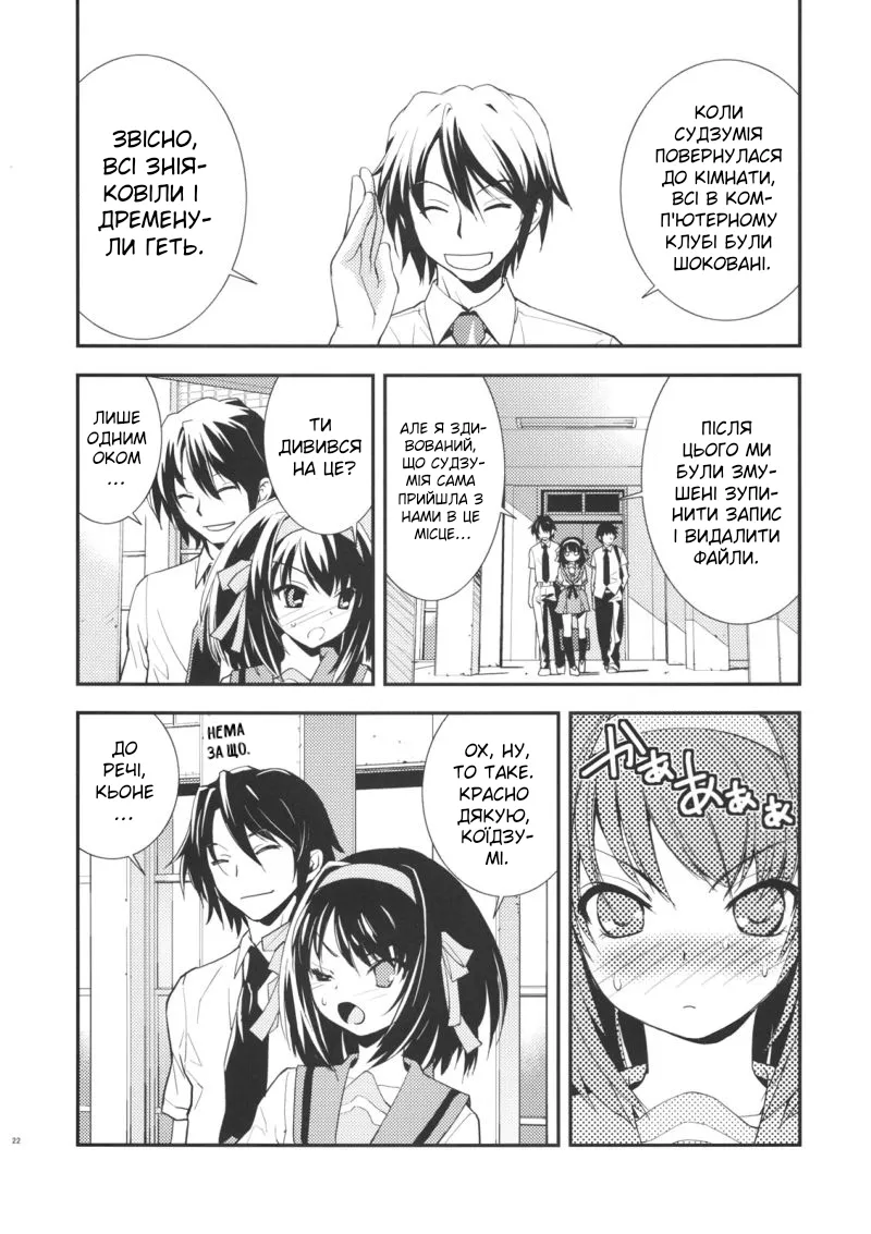 (C72) [Hapoi-dokoro (Okazaki Takeshi)] ANOMALY 0 | Нульова аномалія (The Melancholy of Haruhi Suzumiya) [Ukrainian] image number 21