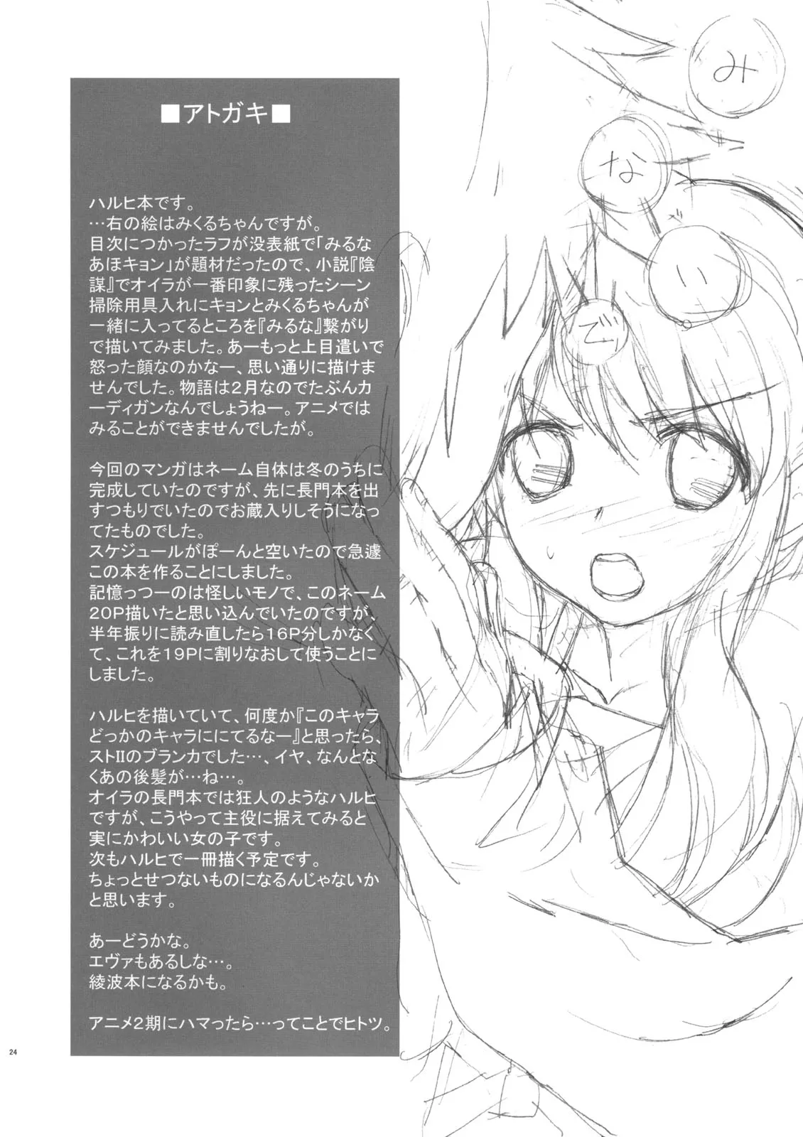 (C72) [Hapoi-dokoro (Okazaki Takeshi)] ANOMALY 0 | Нульова аномалія (The Melancholy of Haruhi Suzumiya) [Ukrainian] image number 24