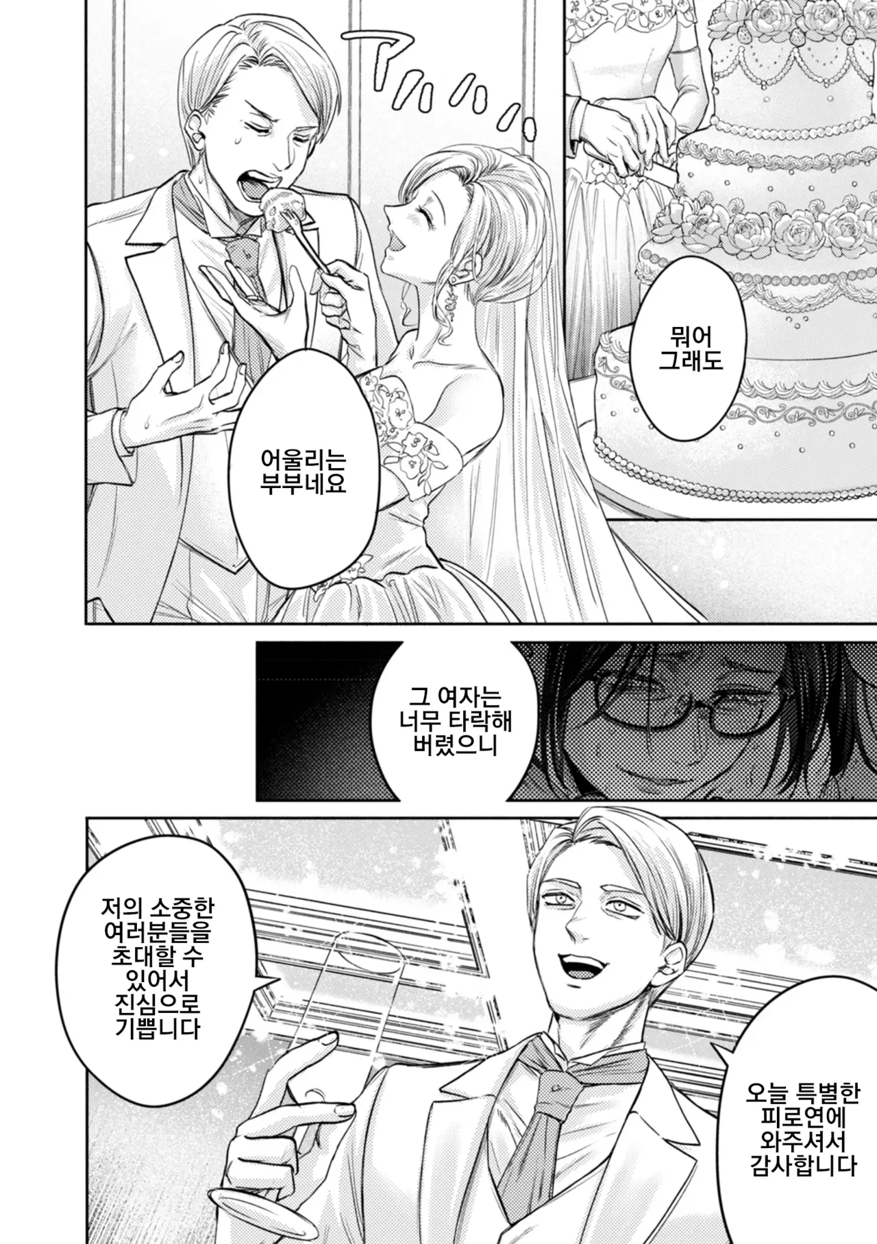 [Hasebe Souutsu] Settai Tsuma Jukusei 접대아내 숙성 6화 팔라리스의 암소편 image number 2