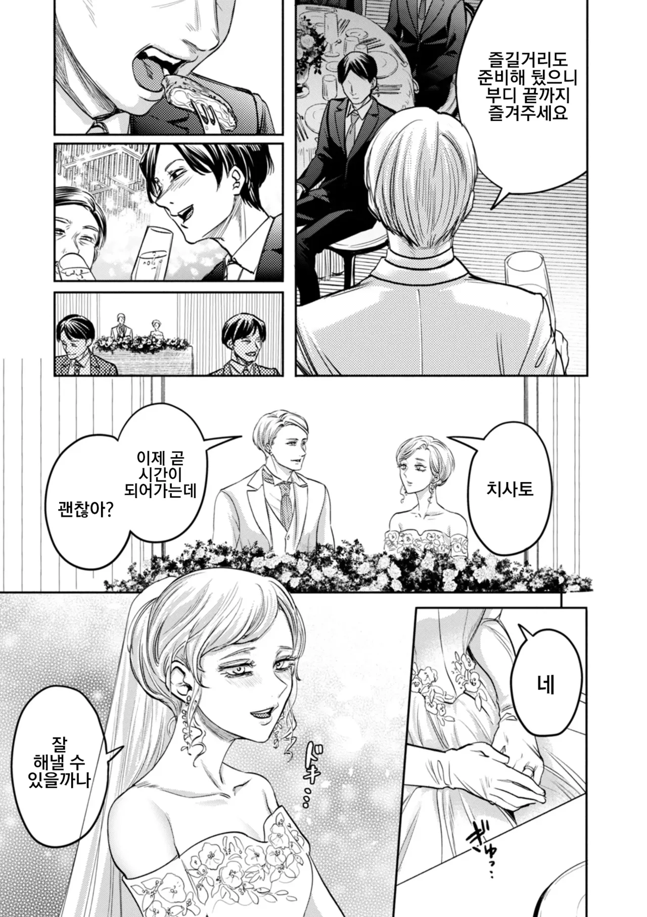 [Hasebe Souutsu] Settai Tsuma Jukusei 접대아내 숙성 6화 팔라리스의 암소편 image number 3