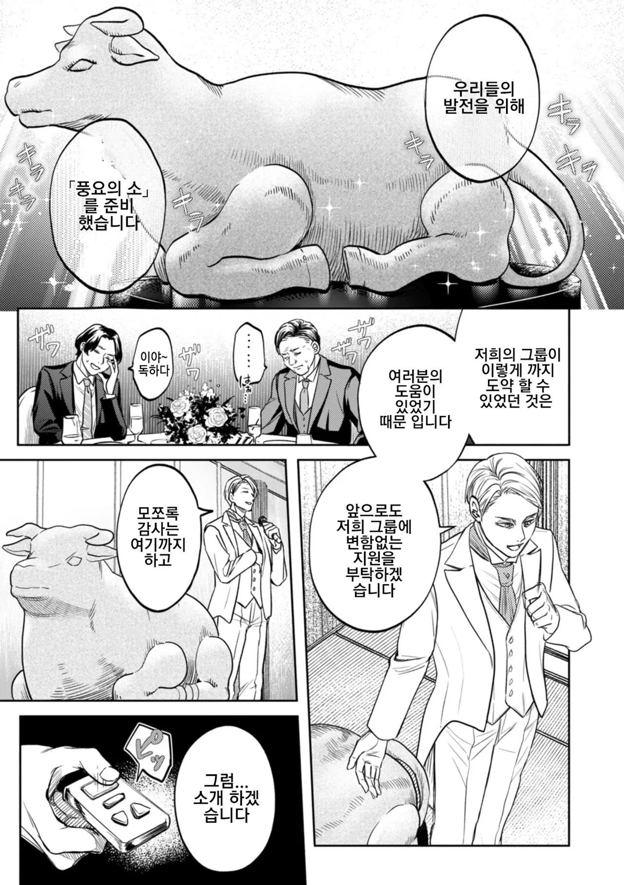 [Hasebe Souutsu] Settai Tsuma Jukusei 접대아내 숙성 6화 팔라리스의 암소편 image number 5