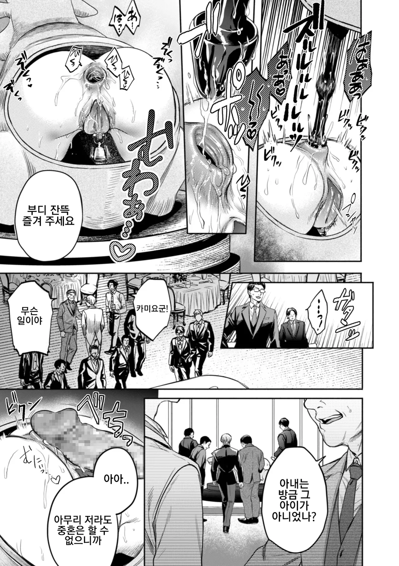 [Hasebe Souutsu] Settai Tsuma Jukusei 접대아내 숙성 6화 팔라리스의 암소편 image number 7