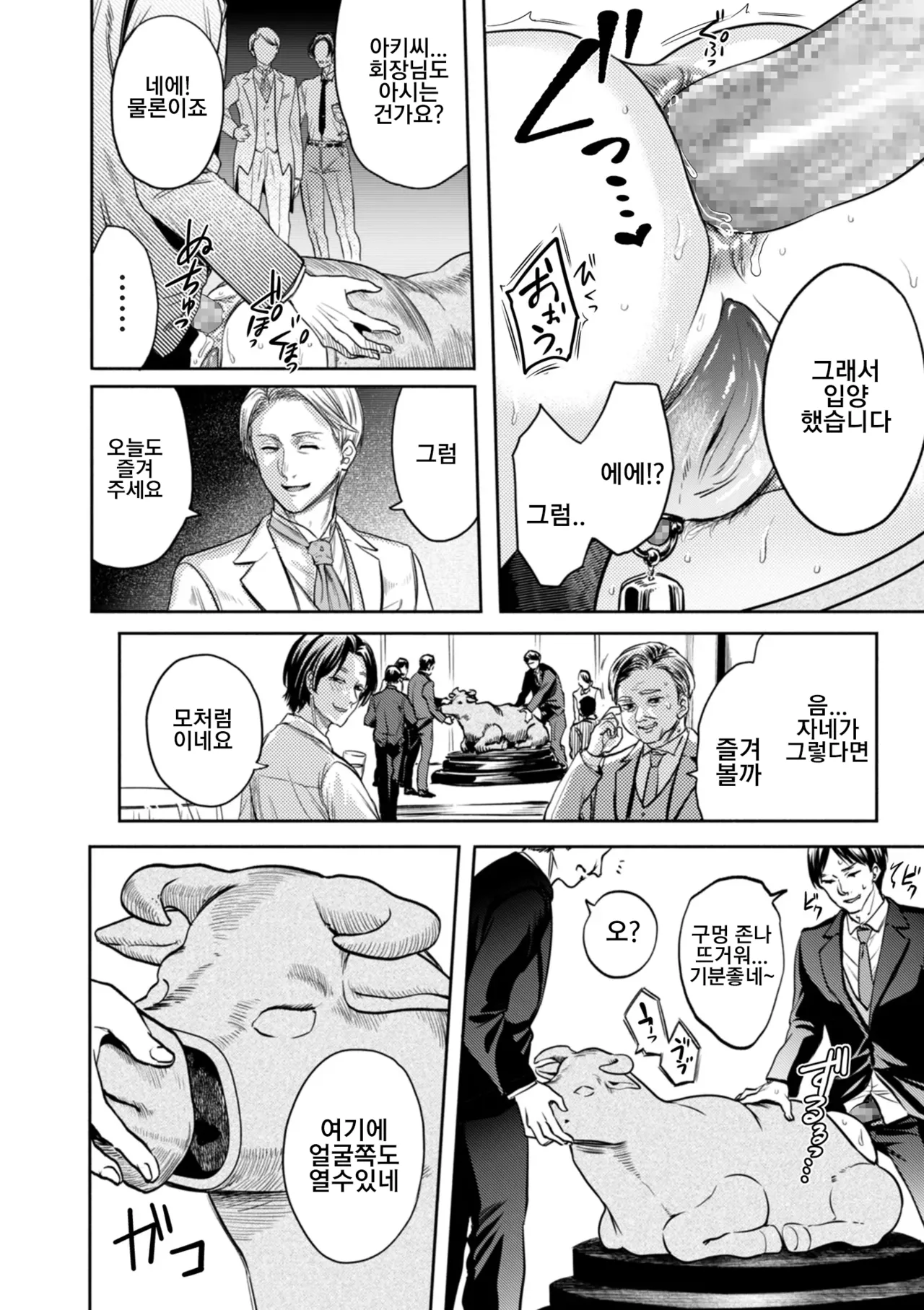 [Hasebe Souutsu] Settai Tsuma Jukusei 접대아내 숙성 6화 팔라리스의 암소편 image number 8