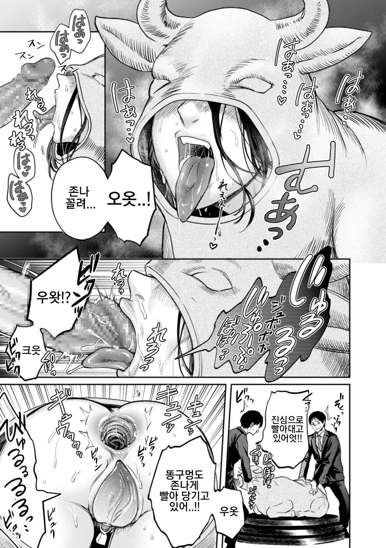 [Hasebe Souutsu] Settai Tsuma Jukusei 접대아내 숙성 6화 팔라리스의 암소편 image number 9