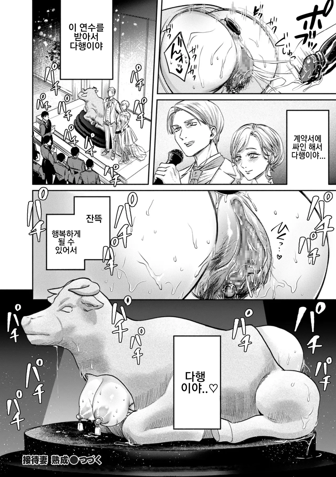 [Hasebe Souutsu] Settai Tsuma Jukusei 접대아내 숙성 6화 팔라리스의 암소편 image number 28