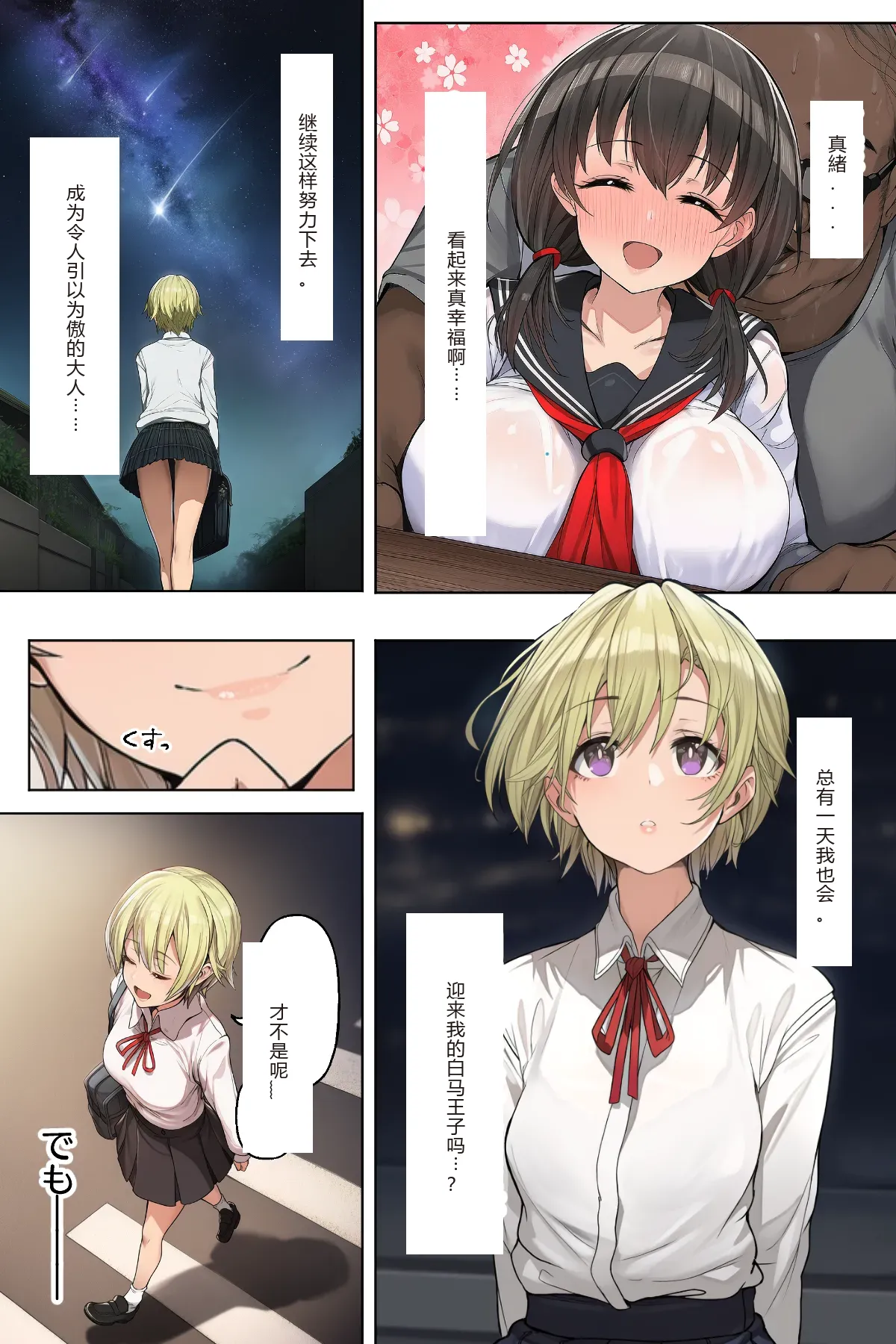 [ にゆさーら]ダレニモミエナイ（AI generated）「巨乳女学生篇」 ai汉化+个人精修 image number 83