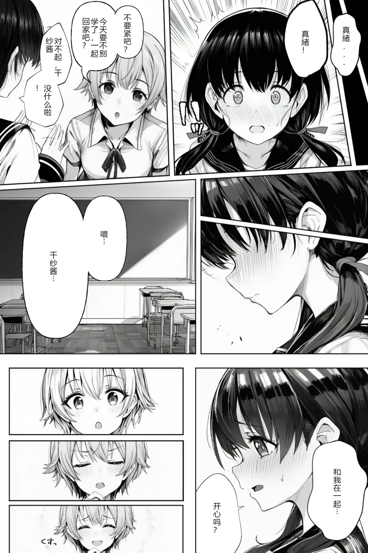 [ にゆさーら]ダレニモミエナイ（AI generated）「巨乳女学生篇」 ai汉化+个人精修 image number 93