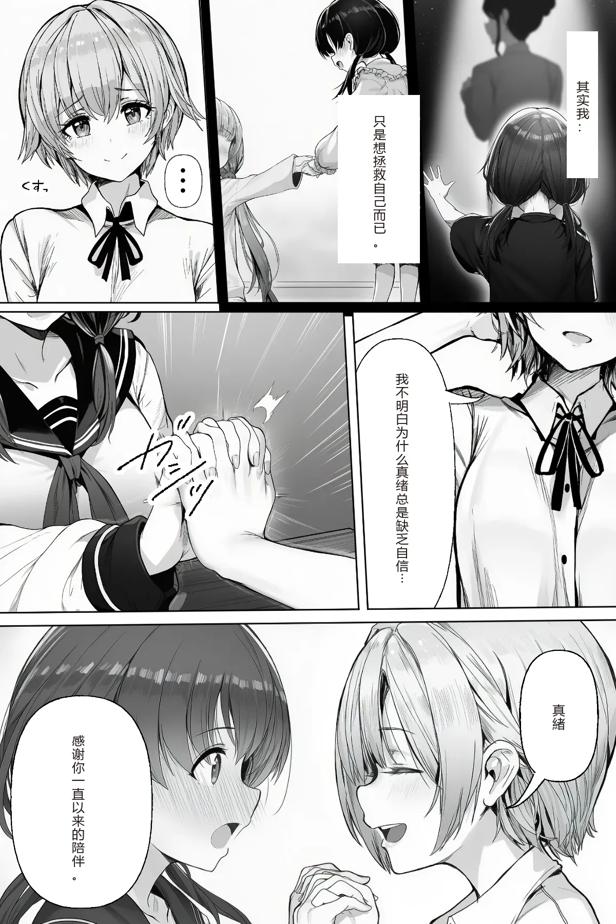 [ にゆさーら]ダレニモミエナイ（AI generated）「巨乳女学生篇」 ai汉化+个人精修 image number 95