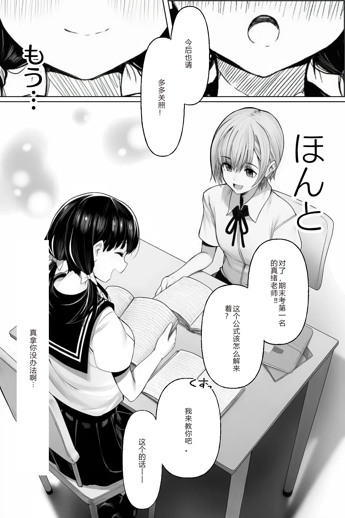 [ にゆさーら]ダレニモミエナイ（AI generated）「巨乳女学生篇」 ai汉化+个人精修 image number 96