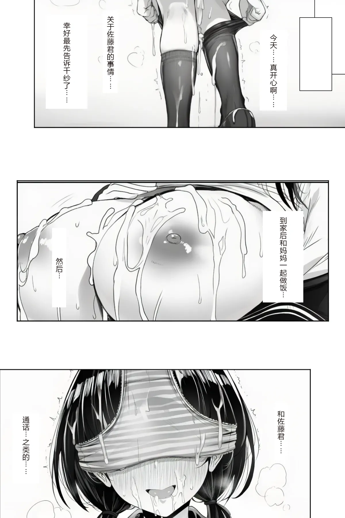 [ にゆさーら]ダレニモミエナイ（AI generated）「巨乳女学生篇」 ai汉化+个人精修 image number 98