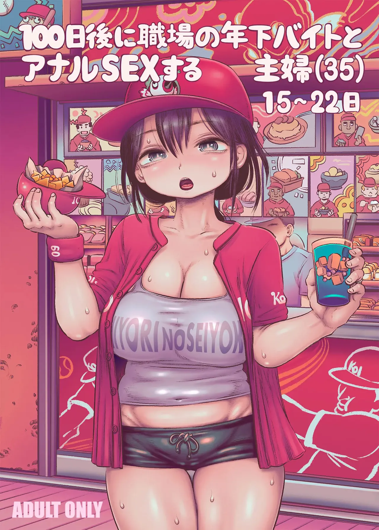 [Hiyori no seiyoku (Kawata Hiyori)] 100-Nichigo ni Shokuba no Toshishita Baito to Anal Sex Suru Shufu (35) 15~22-Nichigo 画像番号 1