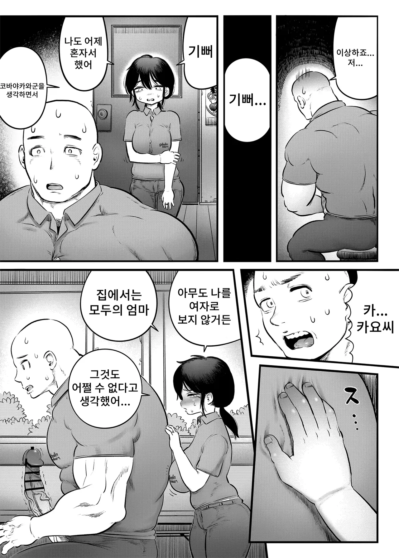 [Hiyori no seiyoku (Kawata Hiyori)] 100-Nichigo ni Shokuba no Toshishita Baito to Anal Sex Suru Shufu (35) 15~22-Nichigo 画像番号 16