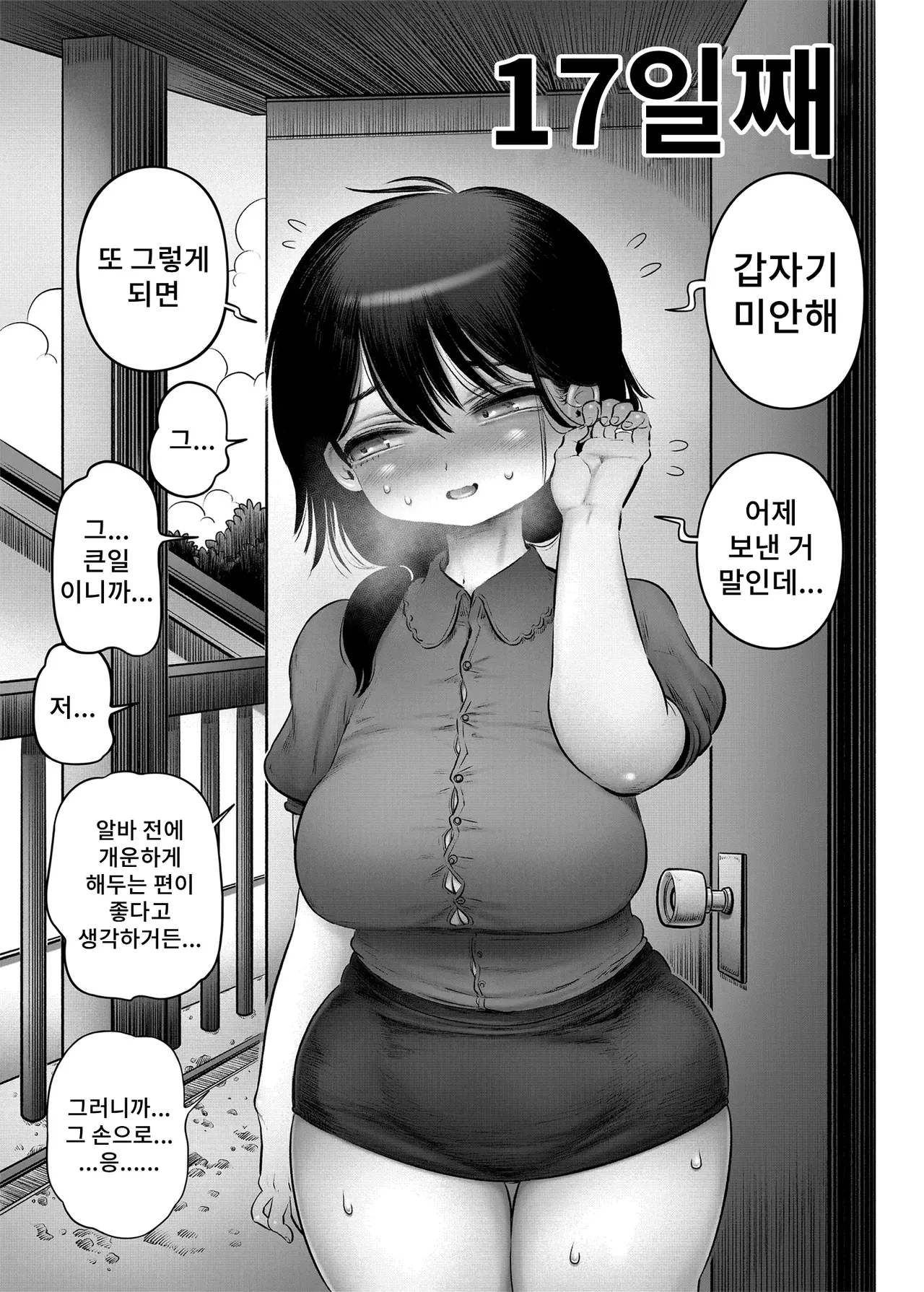 [Hiyori no seiyoku (Kawata Hiyori)] 100-Nichigo ni Shokuba no Toshishita Baito to Anal Sex Suru Shufu (35) 15~22-Nichigo 画像番号 20