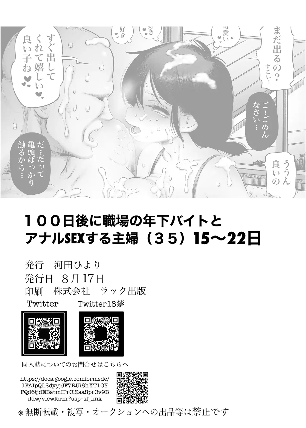 [Hiyori no seiyoku (Kawata Hiyori)] 100-Nichigo ni Shokuba no Toshishita Baito to Anal Sex Suru Shufu (35) 15~22-Nichigo 画像番号 35