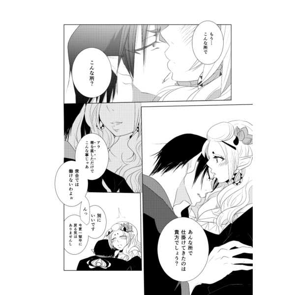 (SPARK12) [Kobune Issou (Yui)] Kobune Saigoku (Hoozuki no Reitetsu) [Sample] 画像番号 8