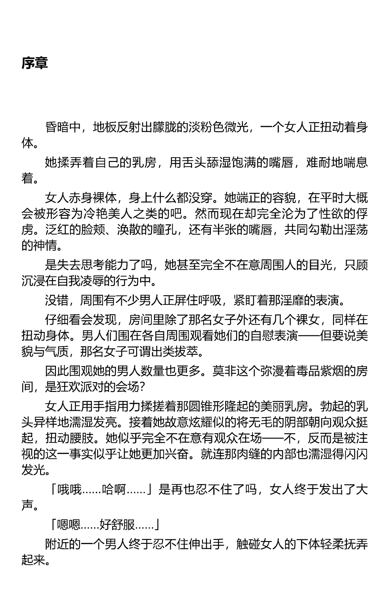 (C67) [Iihitoya Dosukoidou (Fujinami Shouhei, Satou Kubire)] Sousakan MAKO - MAKO an investigator（Chinese） 이미지 번호 7