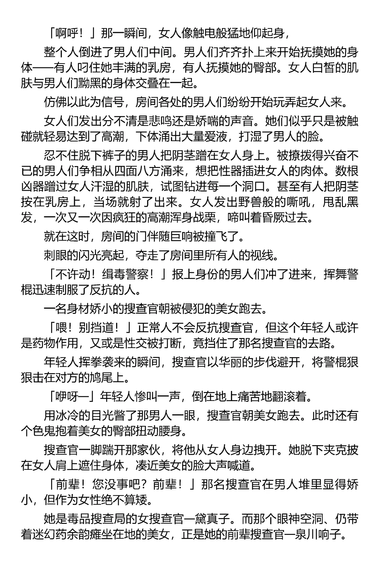 (C67) [Iihitoya Dosukoidou (Fujinami Shouhei, Satou Kubire)] Sousakan MAKO - MAKO an investigator（Chinese） 이미지 번호 8