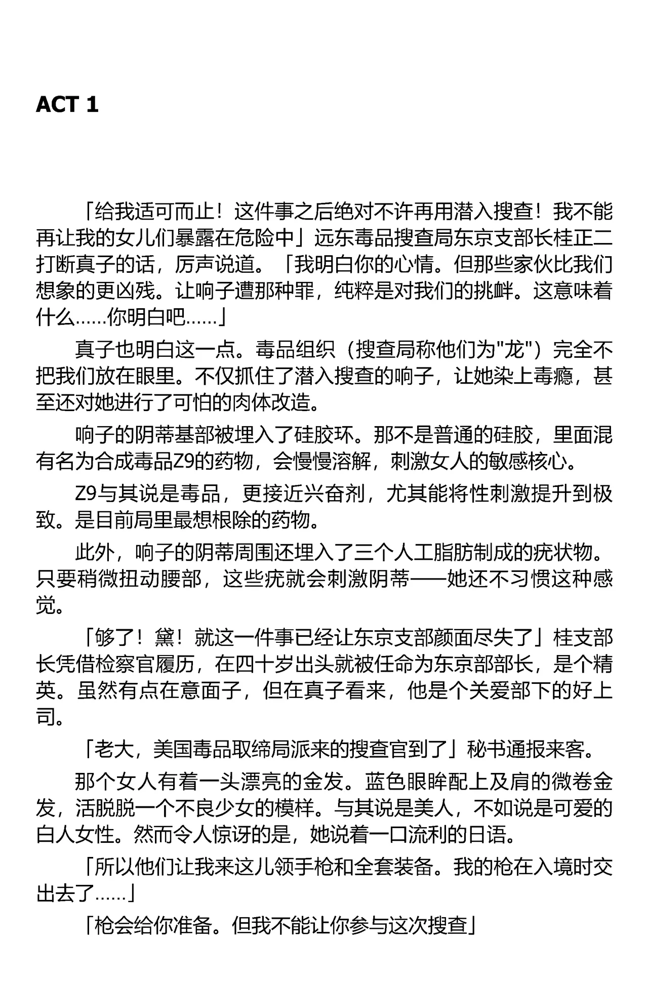 (C67) [Iihitoya Dosukoidou (Fujinami Shouhei, Satou Kubire)] Sousakan MAKO - MAKO an investigator（Chinese） 이미지 번호 9