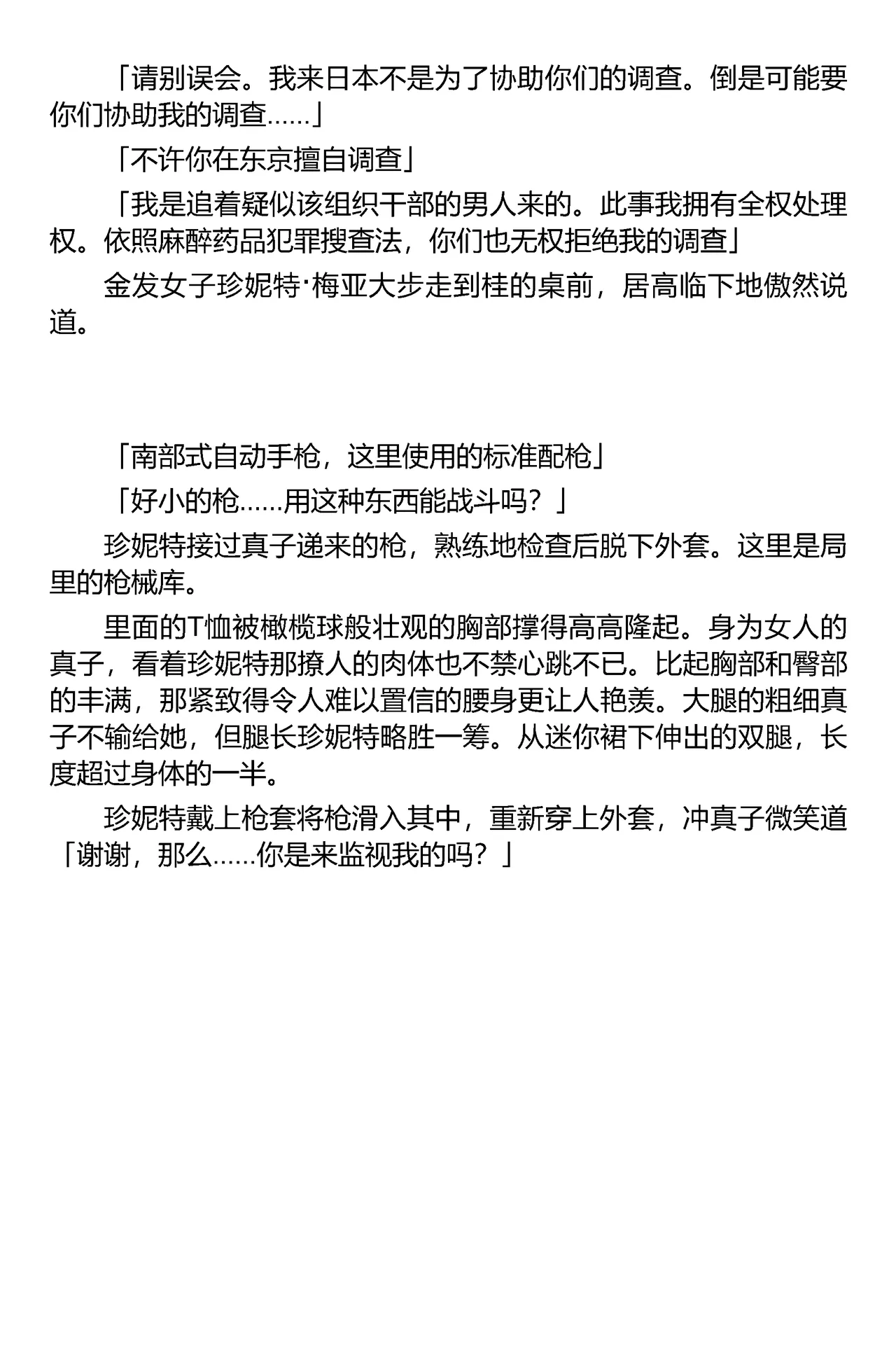 (C67) [Iihitoya Dosukoidou (Fujinami Shouhei, Satou Kubire)] Sousakan MAKO - MAKO an investigator（Chinese） 이미지 번호 10