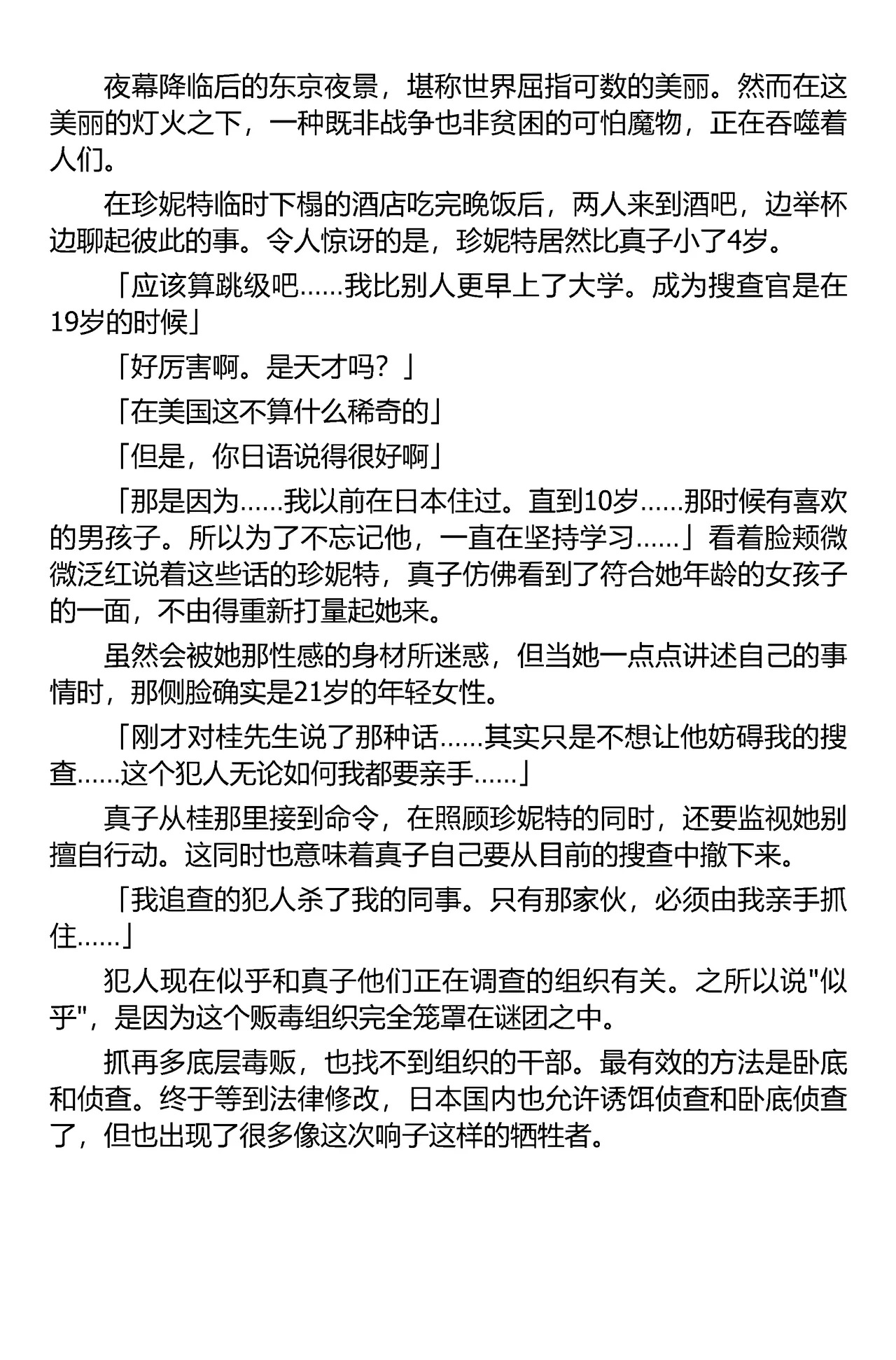 (C67) [Iihitoya Dosukoidou (Fujinami Shouhei, Satou Kubire)] Sousakan MAKO - MAKO an investigator（Chinese） 이미지 번호 12