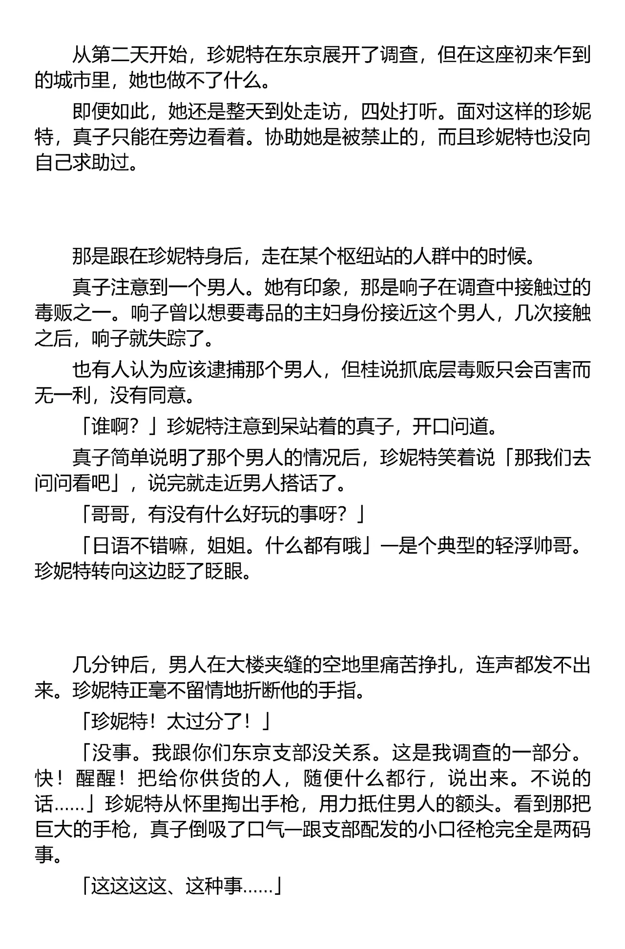 (C67) [Iihitoya Dosukoidou (Fujinami Shouhei, Satou Kubire)] Sousakan MAKO - MAKO an investigator（Chinese） 이미지 번호 13