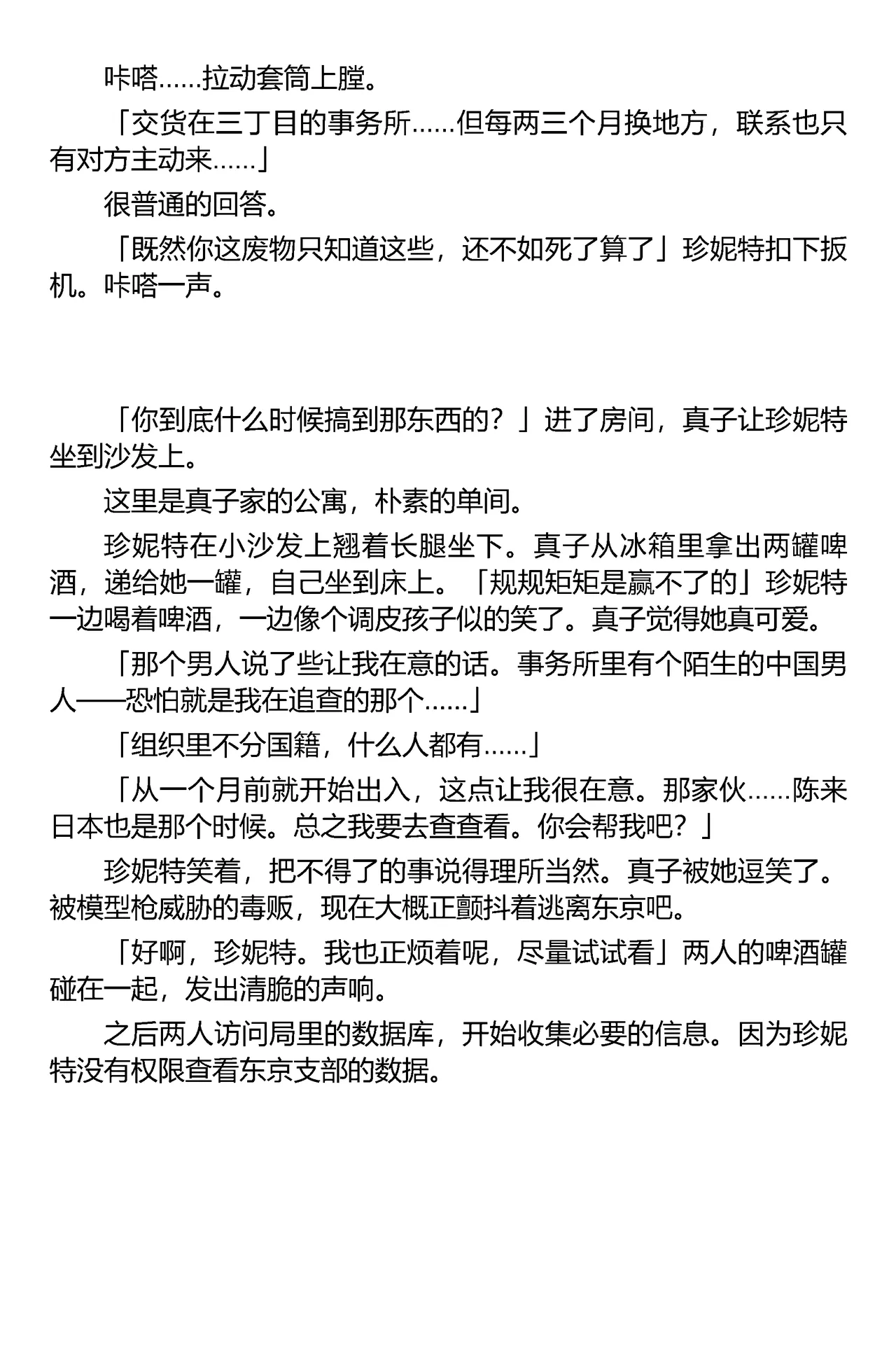 (C67) [Iihitoya Dosukoidou (Fujinami Shouhei, Satou Kubire)] Sousakan MAKO - MAKO an investigator（Chinese） 이미지 번호 14