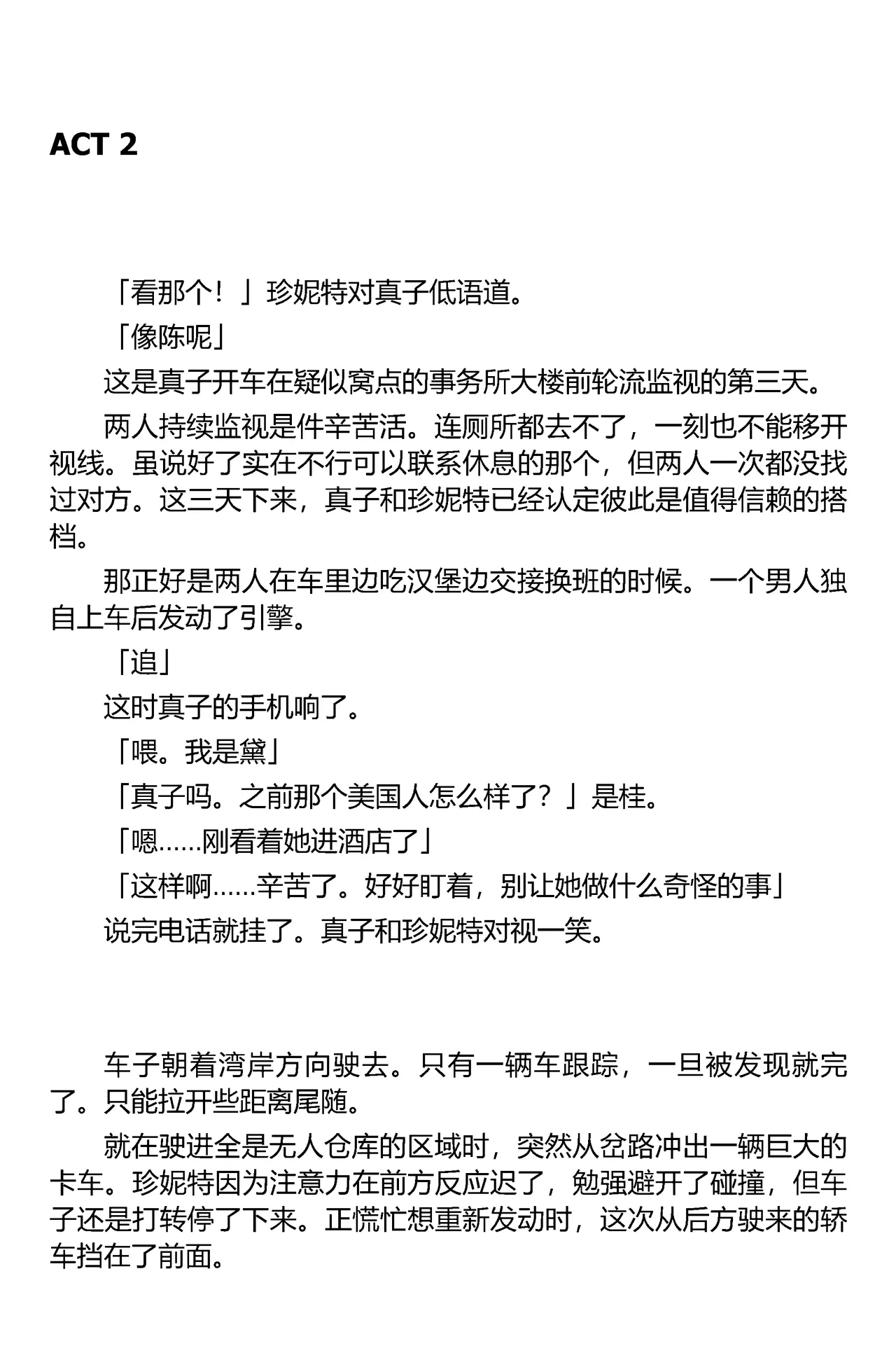 (C67) [Iihitoya Dosukoidou (Fujinami Shouhei, Satou Kubire)] Sousakan MAKO - MAKO an investigator（Chinese） 이미지 번호 15