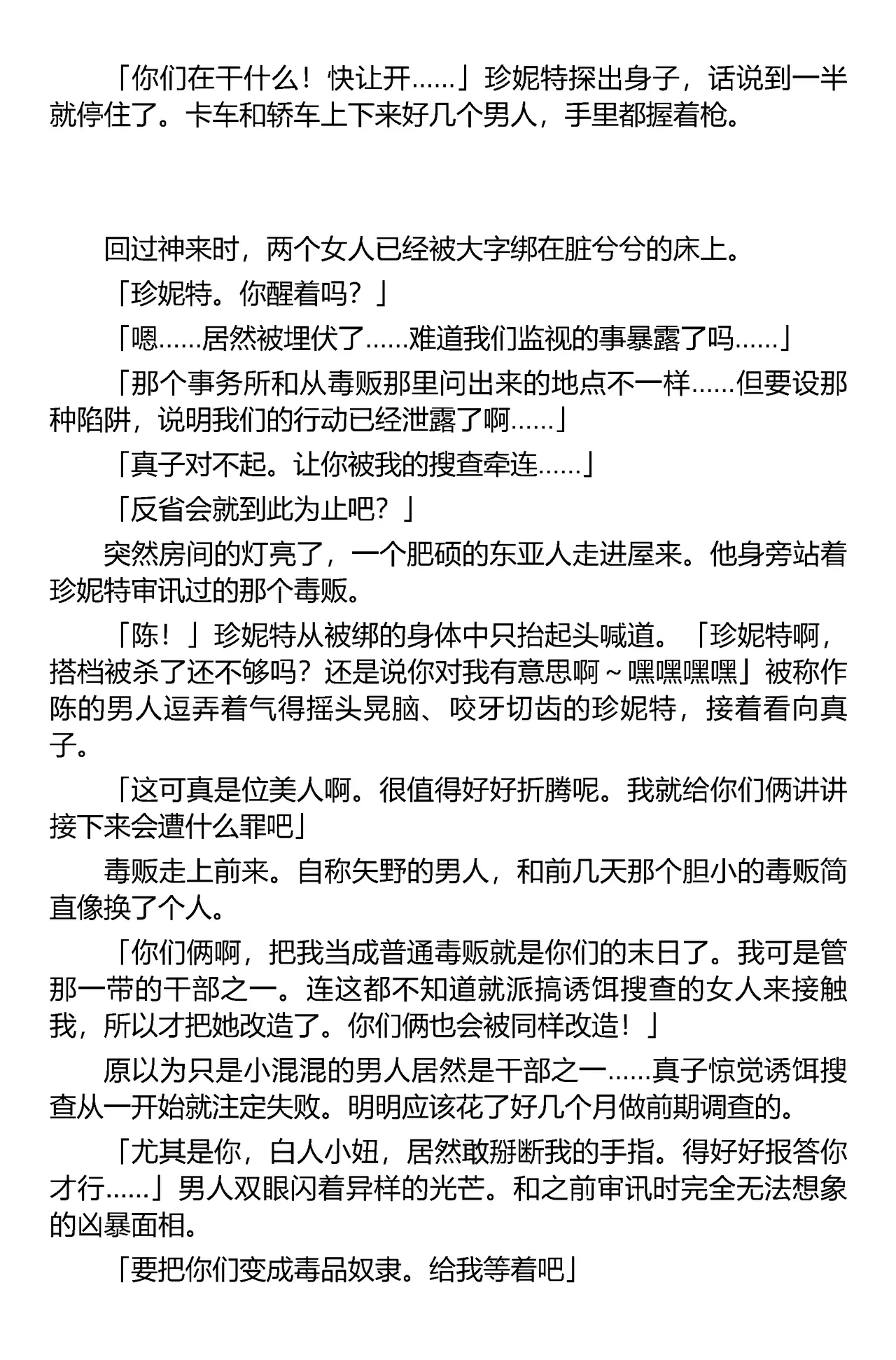 (C67) [Iihitoya Dosukoidou (Fujinami Shouhei, Satou Kubire)] Sousakan MAKO - MAKO an investigator（Chinese） 이미지 번호 16