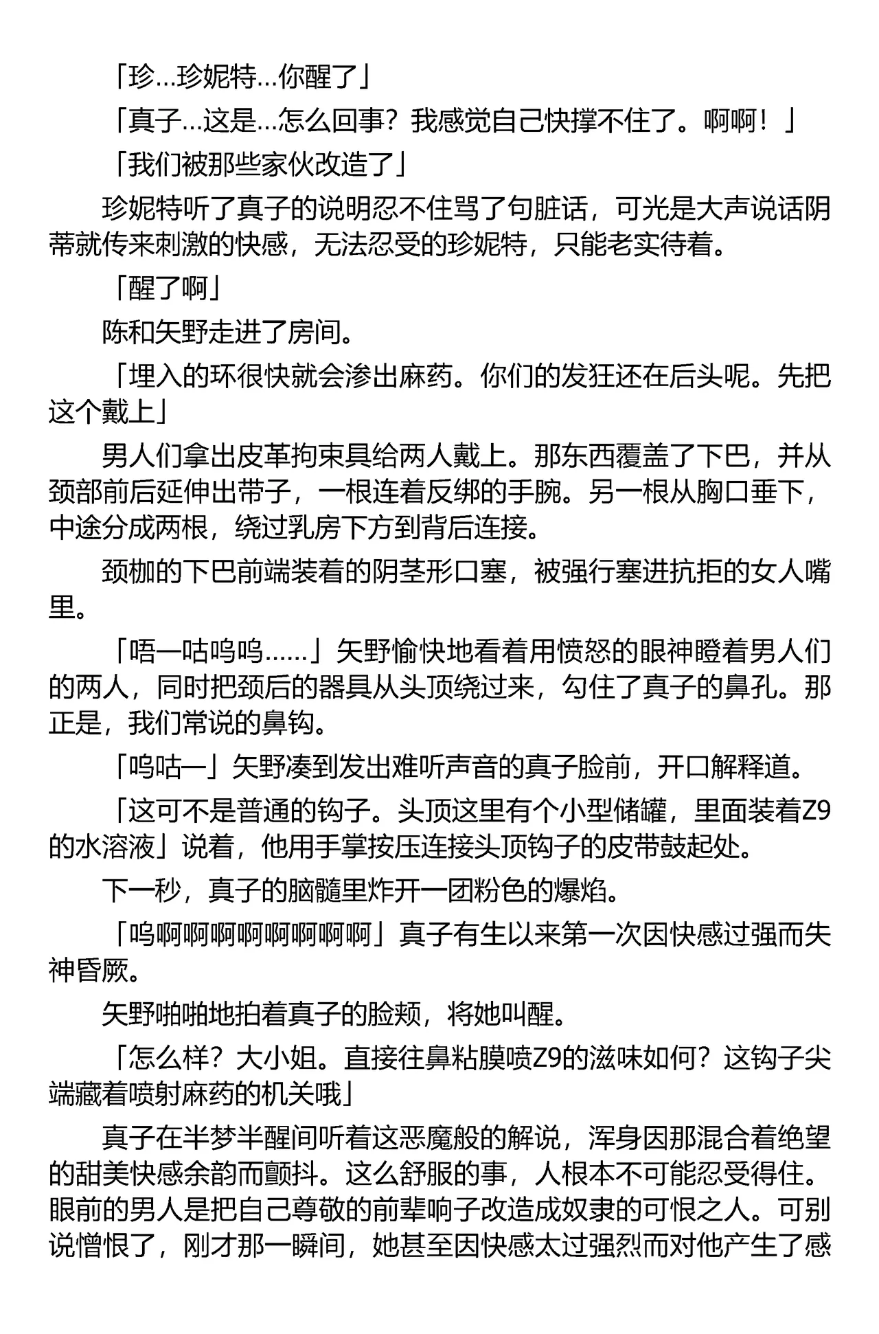 (C67) [Iihitoya Dosukoidou (Fujinami Shouhei, Satou Kubire)] Sousakan MAKO - MAKO an investigator（Chinese） 이미지 번호 18