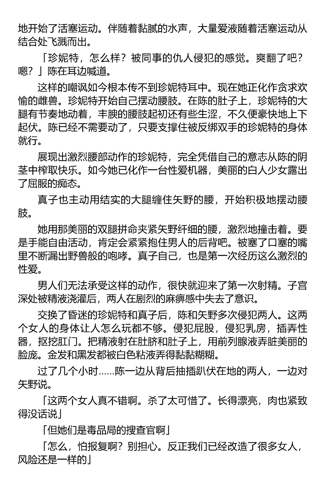 (C67) [Iihitoya Dosukoidou (Fujinami Shouhei, Satou Kubire)] Sousakan MAKO - MAKO an investigator（Chinese） 이미지 번호 23