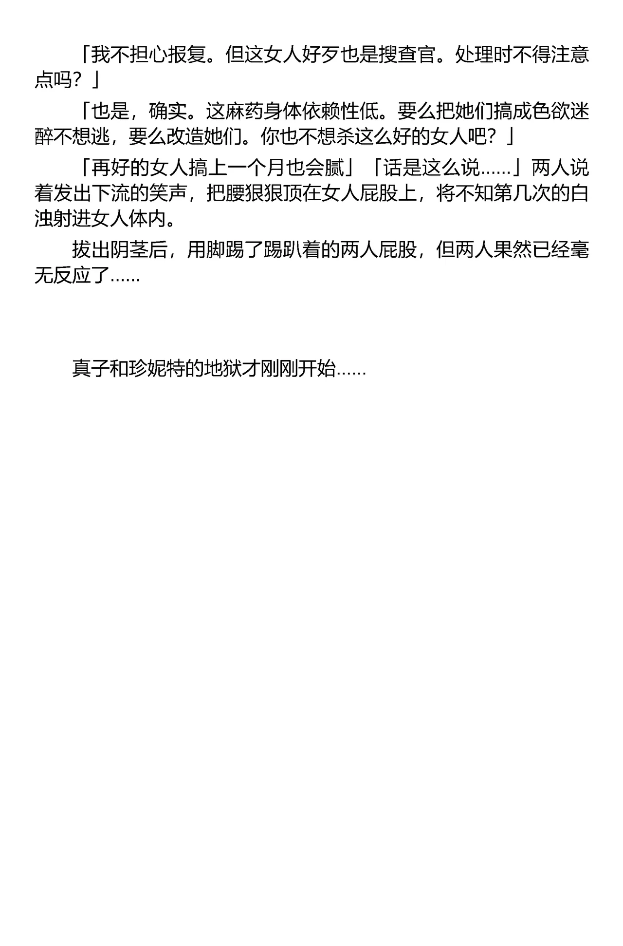 (C67) [Iihitoya Dosukoidou (Fujinami Shouhei, Satou Kubire)] Sousakan MAKO - MAKO an investigator（Chinese） 이미지 번호 24