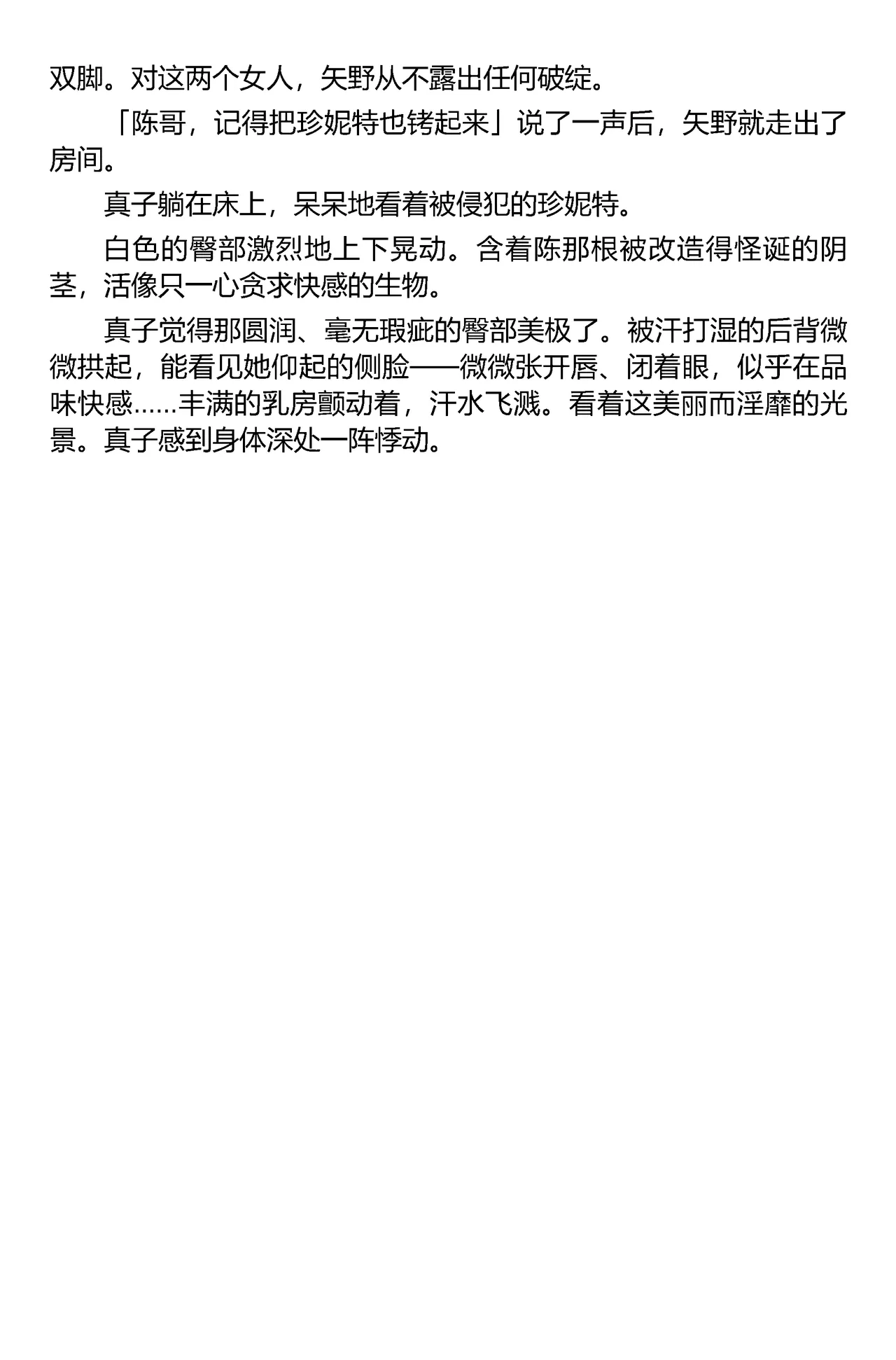 (C67) [Iihitoya Dosukoidou (Fujinami Shouhei, Satou Kubire)] Sousakan MAKO - MAKO an investigator（Chinese） 이미지 번호 26