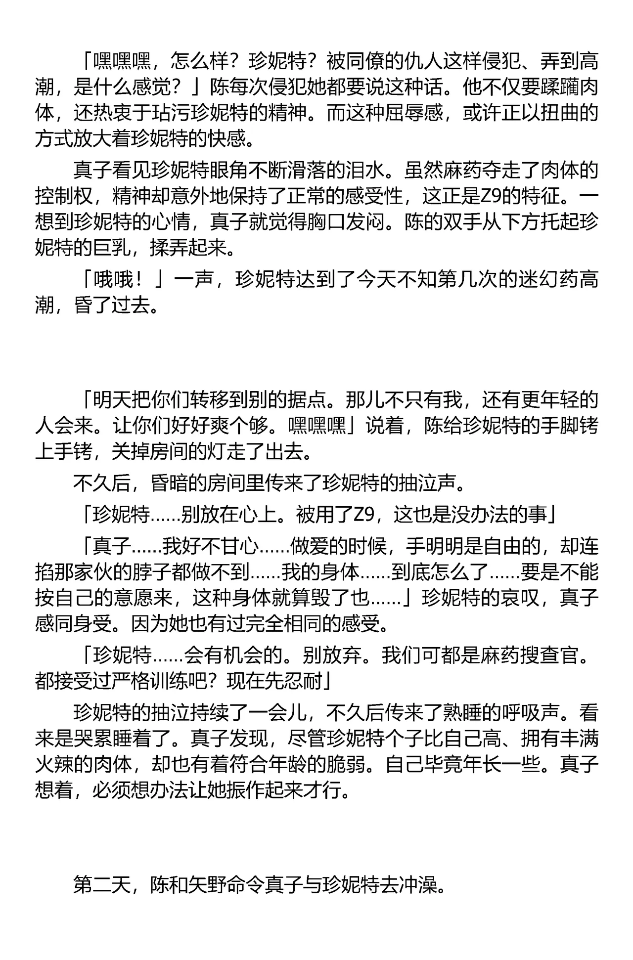 (C67) [Iihitoya Dosukoidou (Fujinami Shouhei, Satou Kubire)] Sousakan MAKO - MAKO an investigator（Chinese） 이미지 번호 28