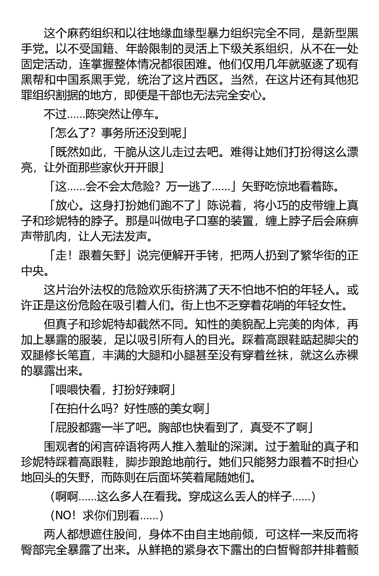 (C67) [Iihitoya Dosukoidou (Fujinami Shouhei, Satou Kubire)] Sousakan MAKO - MAKO an investigator（Chinese） 이미지 번호 31