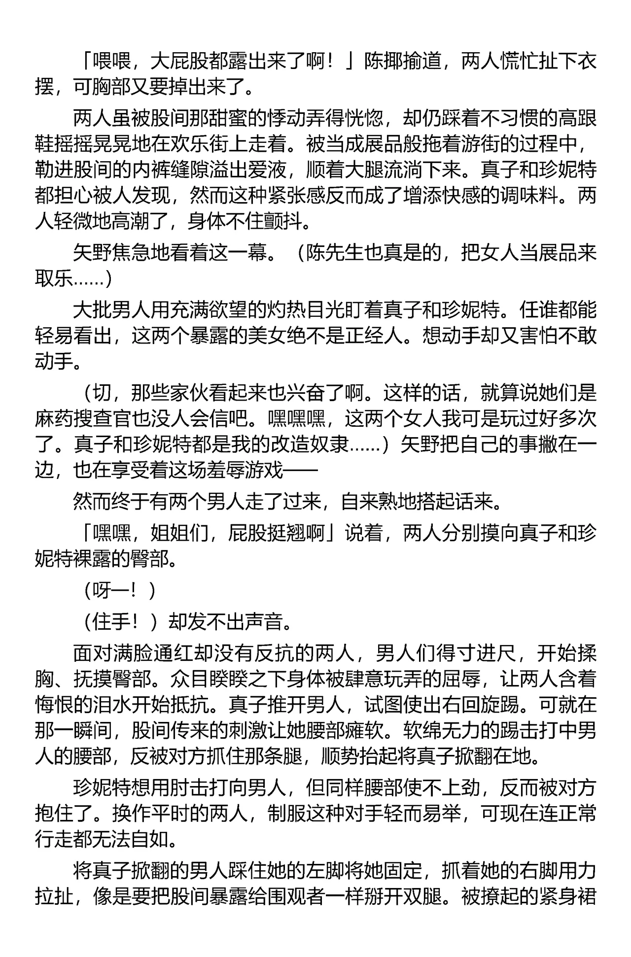 (C67) [Iihitoya Dosukoidou (Fujinami Shouhei, Satou Kubire)] Sousakan MAKO - MAKO an investigator（Chinese） 이미지 번호 34