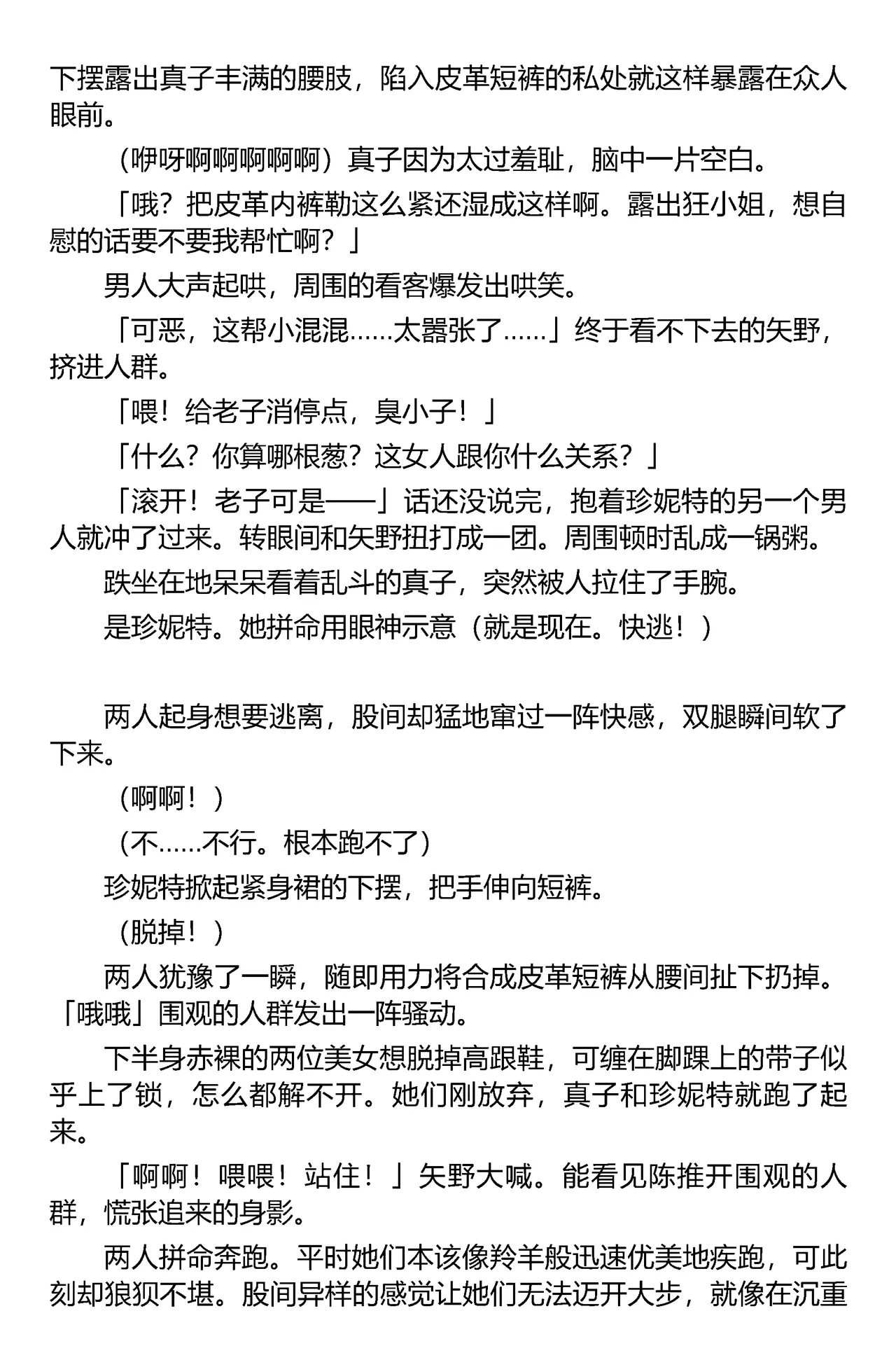 (C67) [Iihitoya Dosukoidou (Fujinami Shouhei, Satou Kubire)] Sousakan MAKO - MAKO an investigator（Chinese） 이미지 번호 35